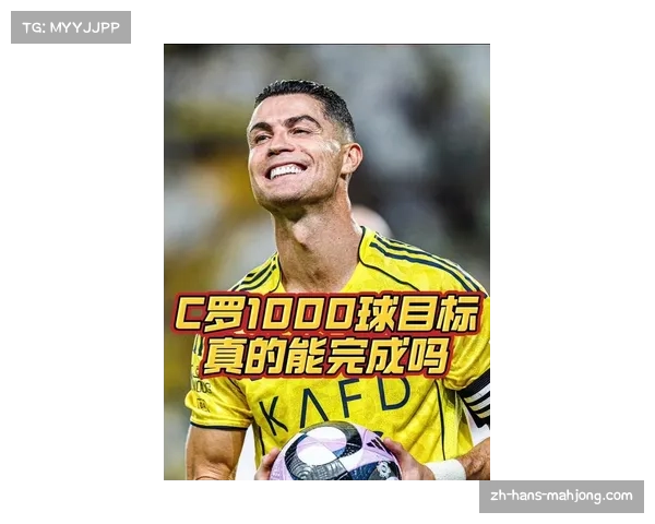 C罗再创辉煌职业生涯进球达950球迈向千球传奇新征程