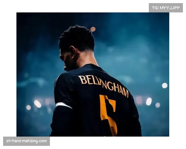 皇马贝林厄姆伤愈回归状态低迷,英格兰天才面临调整期